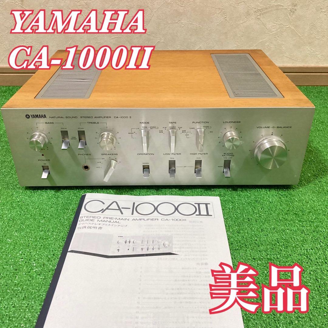 プリメインアンプ YAMAHA CA-1000Ⅱ ヤマハ 動作品　レトロ