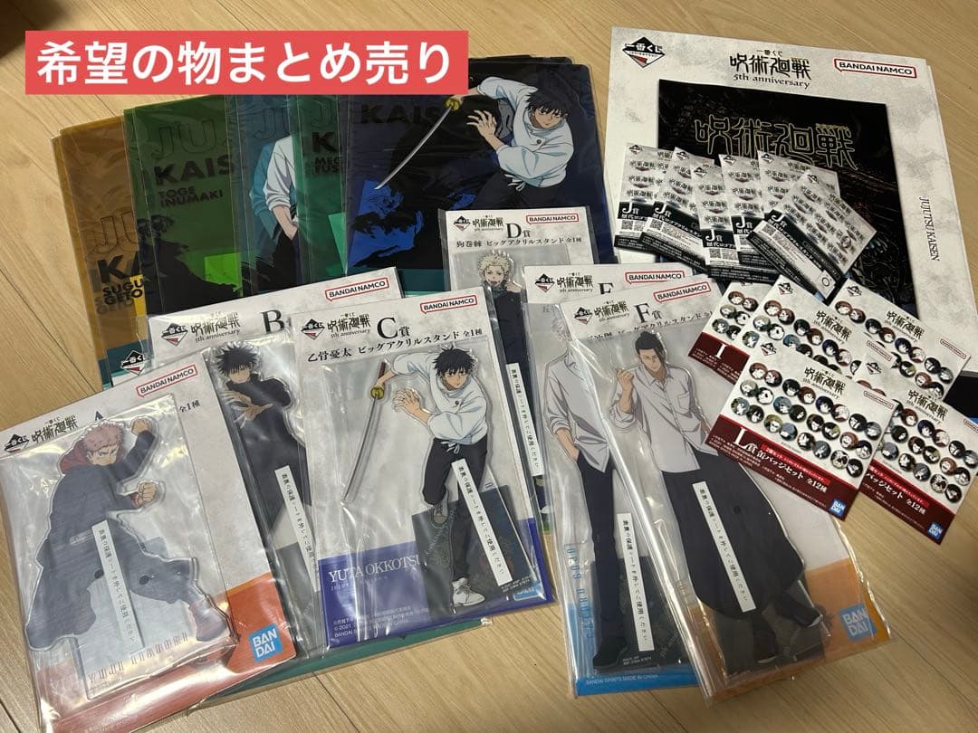 呪術廻戦 5thanniversary 一番くじ