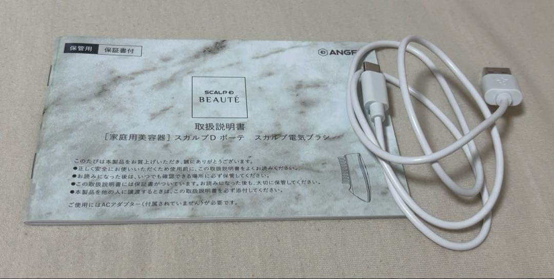 ANGFA アンファー スカルプD スカルプ電気ブラシ 【箱無し】