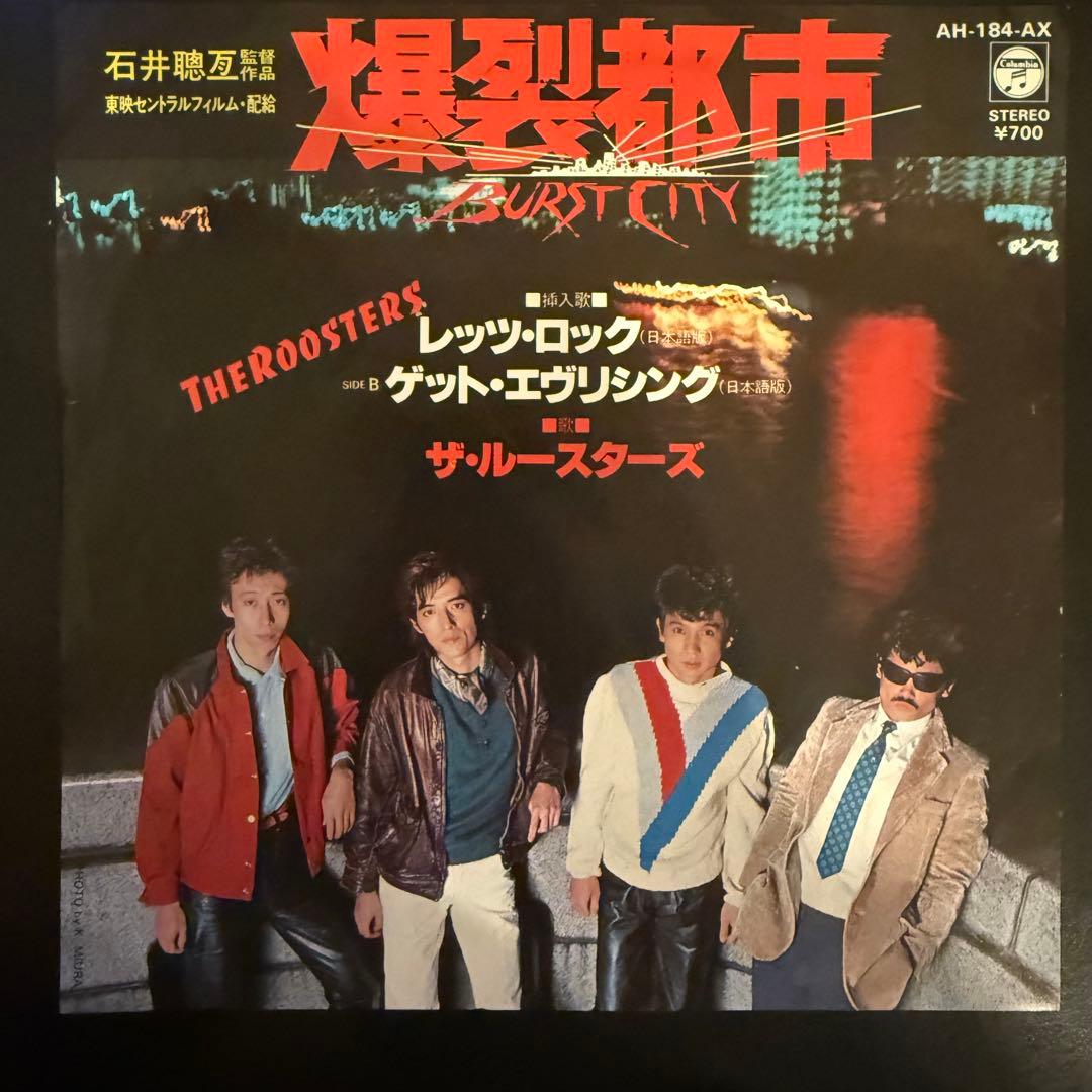 [激レア]ザ・ルースターズ / レッツ・ロック　爆裂都市