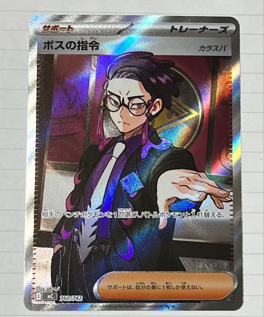 【傷有】スタートデッキ100 No.095 カラスバ ボスの指令 SR仕様