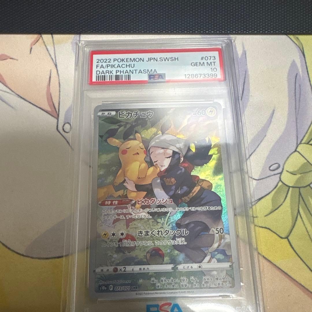 PSA10】ピカチュウ CHR ダークファンタズマ 073/07