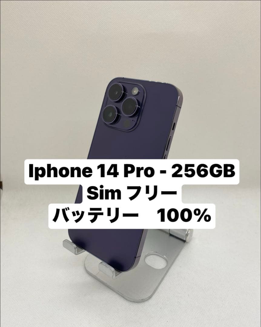 iPhone 14 Pro 256GB SIMフリー 19290