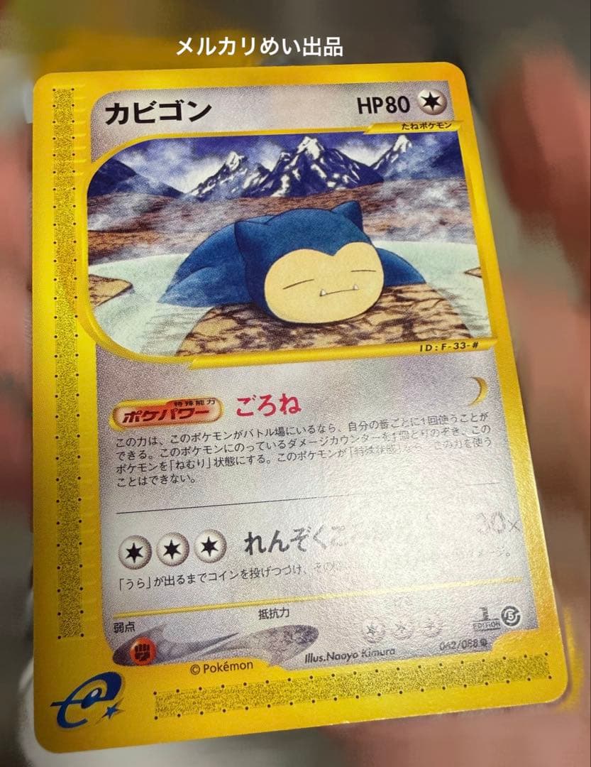 ポケカ　カードe ケンタロス　カビゴン　ラプラス　まとめ売り