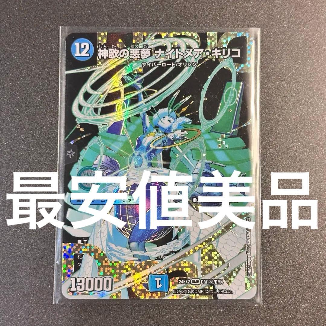 神歌の悪夢ナイトメアキリコ シークレット