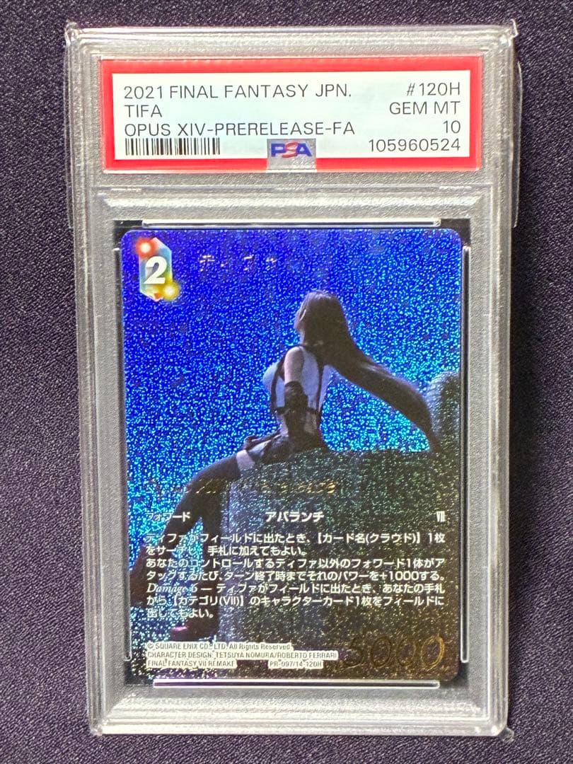 PSA10 ティファ プロモ ￼プレリリース プレミアム FFTCG FF7