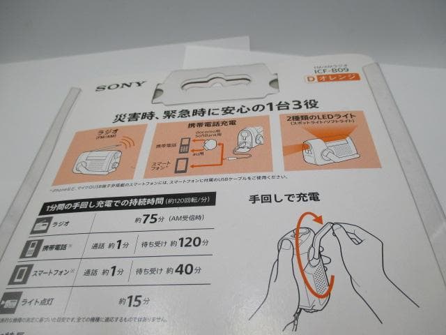未使用　SONY 手回し充電ラジオ ICF-B09