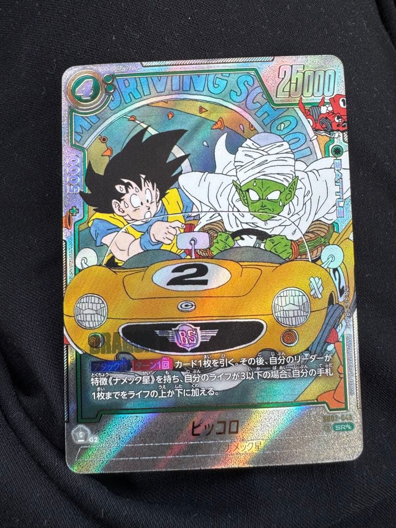 ドラゴンボールカード フュージョンワールド ピッコロ パラレル☆☆