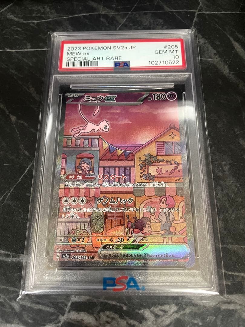 最安値【PSA10】ミュウex SAR SV2a