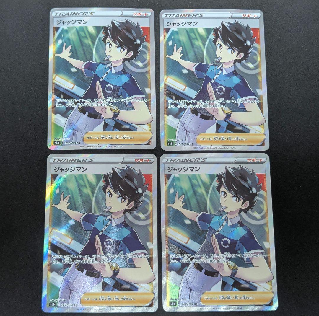 【ポケカ】ジャッジマン SR 4枚セット ②