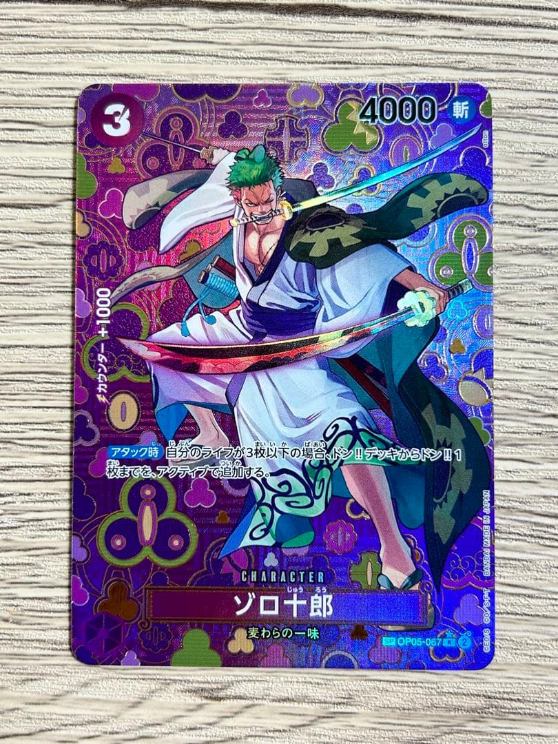 ワンピースカード　 ゾロ十郎 SP OP05-067