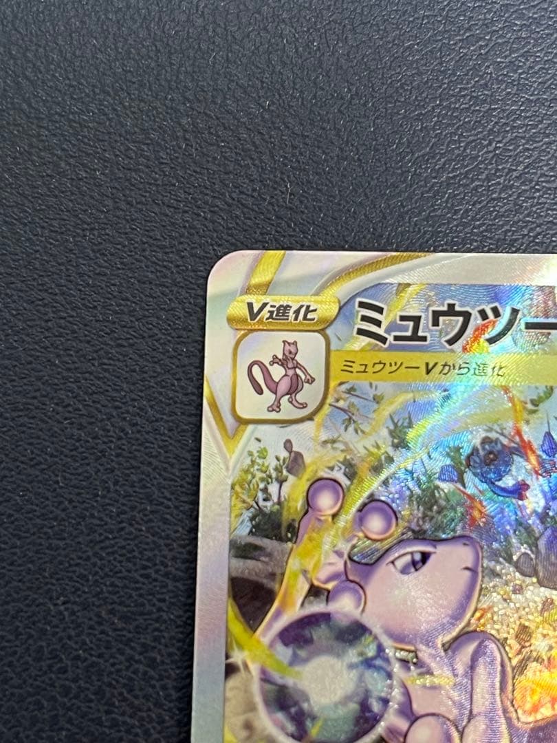 ミュウツー VSTAR & リザードン VSTAR SAR セット Vユニ