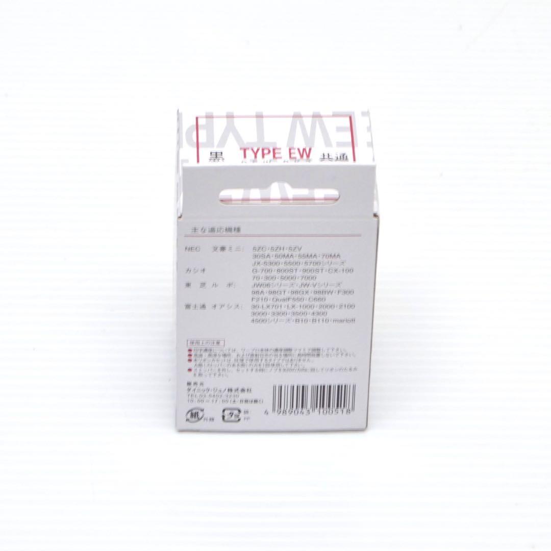 【未使用保管品】DEW-BK3 EW TYPE ワープロ用 リボンカセット