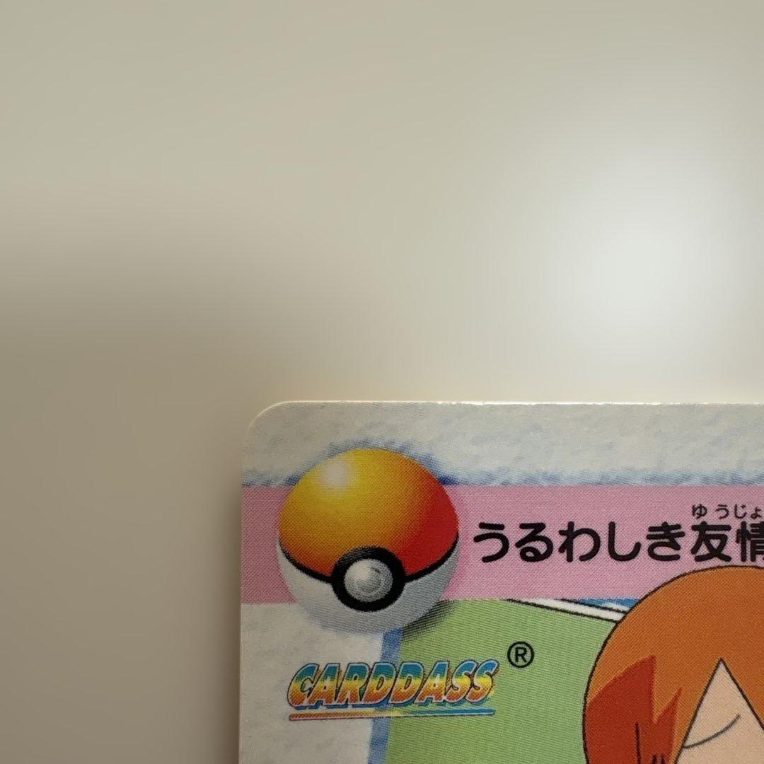 ポケモンカードダス　153.ヤドン・コダック・カスミ　うるわしき友情・・・