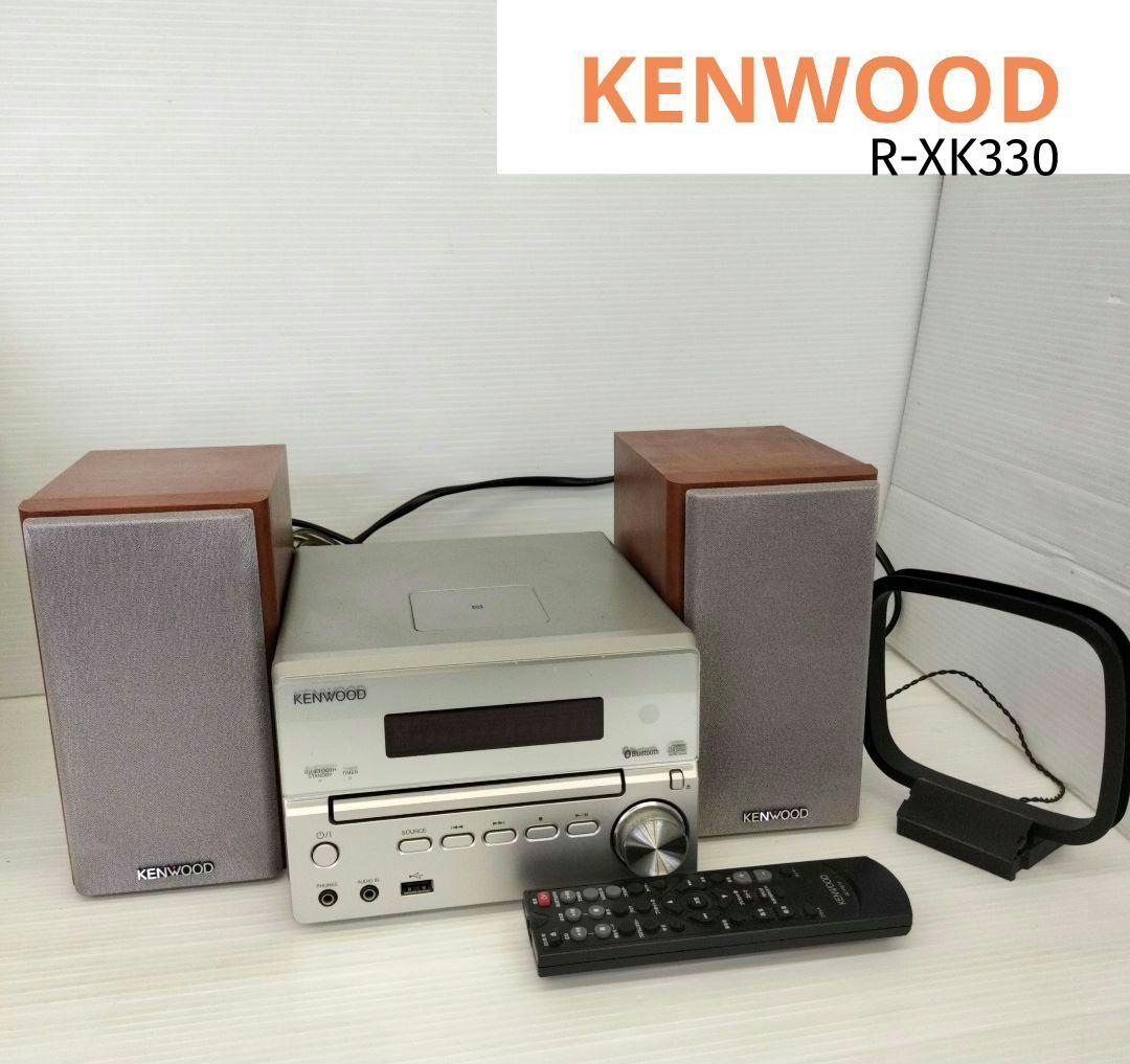 【お値下げ！】KENWOOD ミニコンポR-XK330