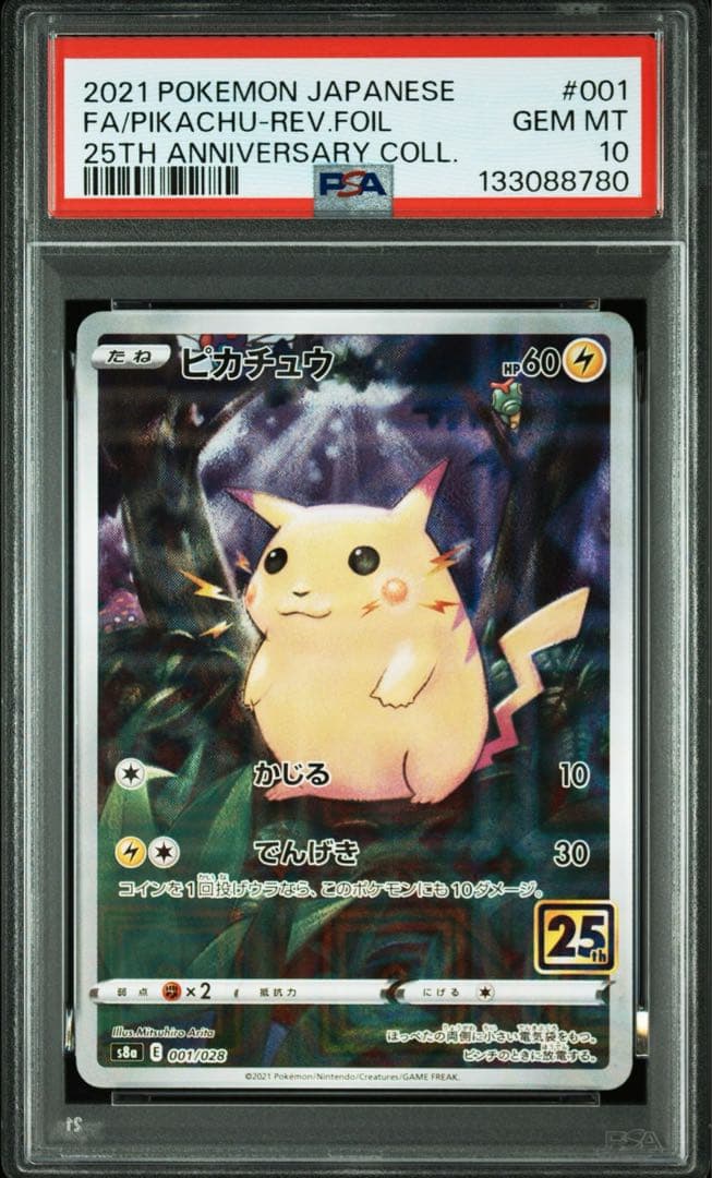 PSA10 ピカチュウ 25th 3連番