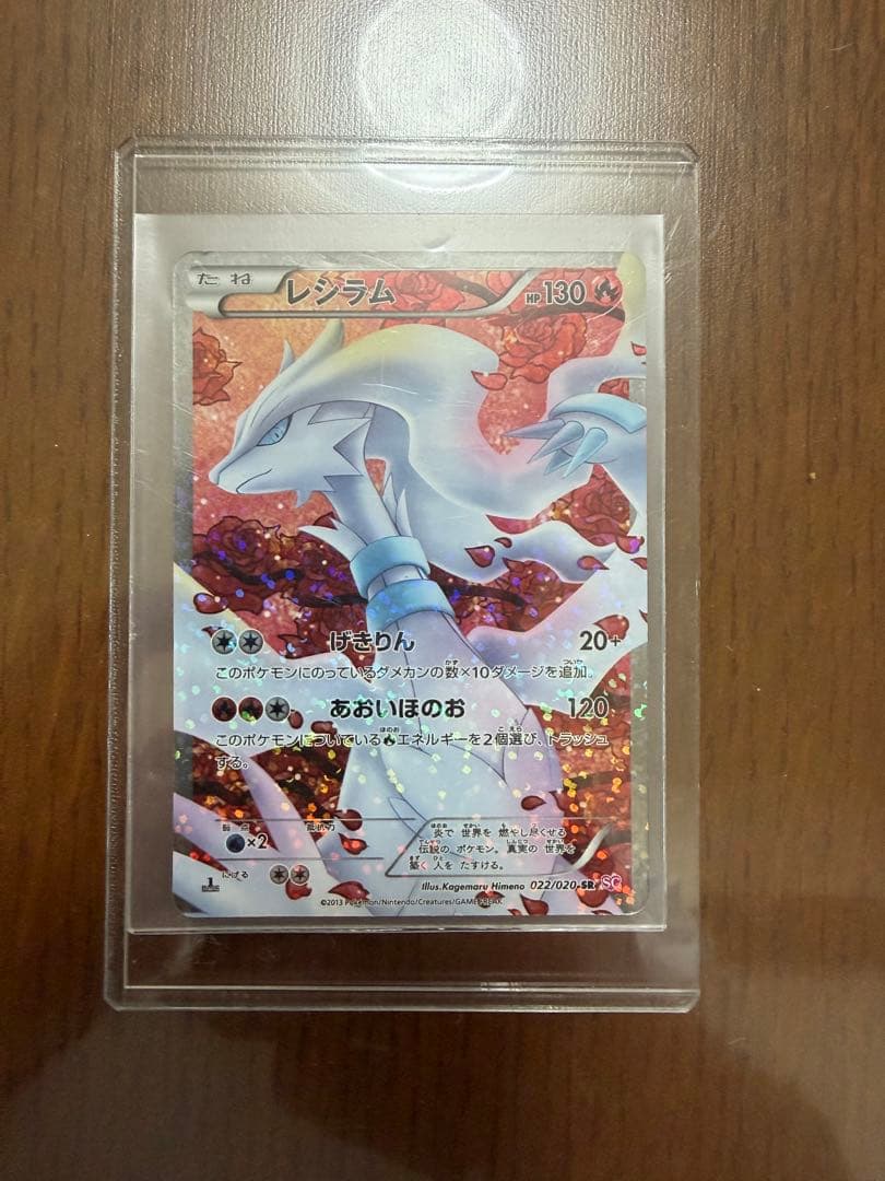 レシラム SR SC シャイニーコレクション 022/020