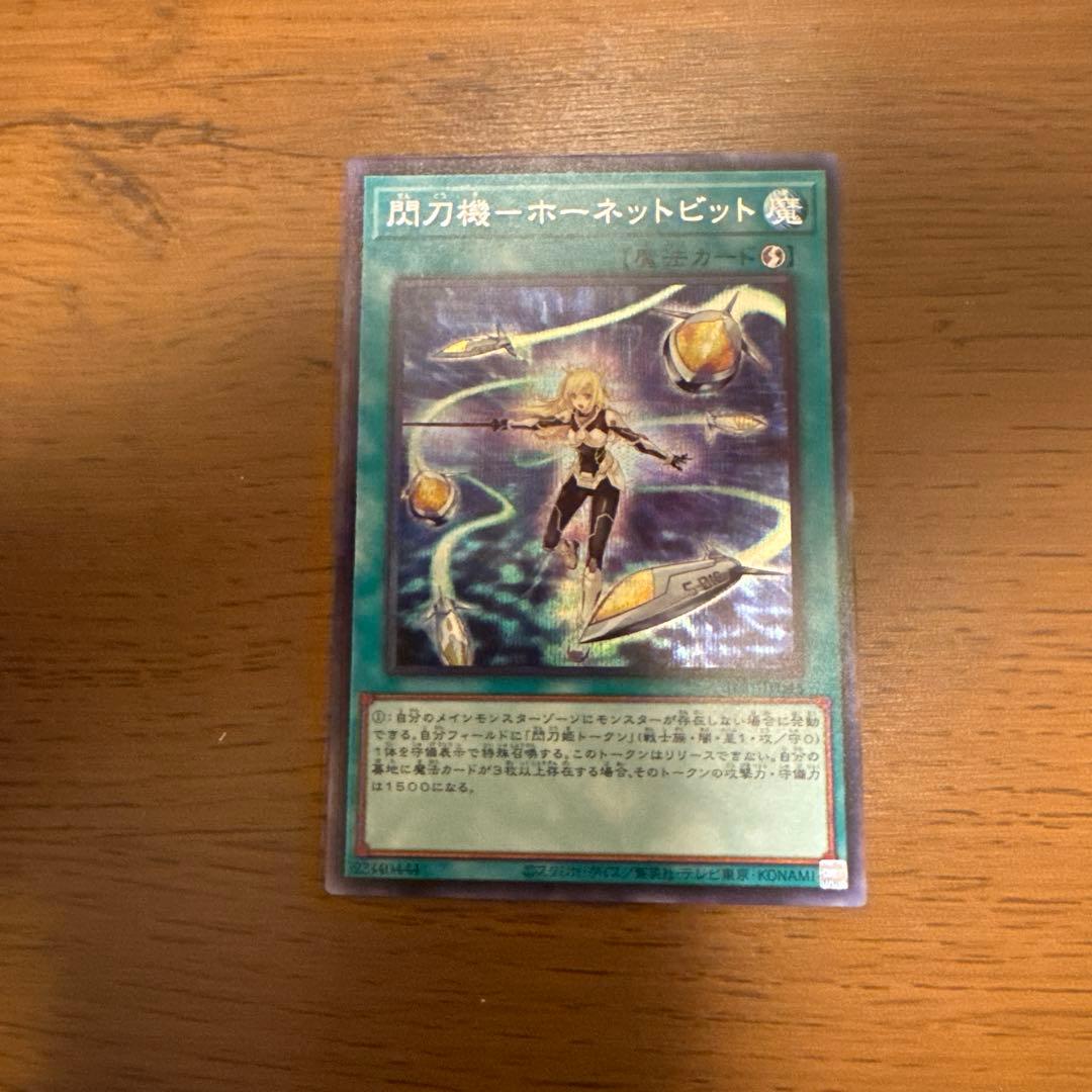 遊戯王　閃刀機　ホーネットビット　シークレット