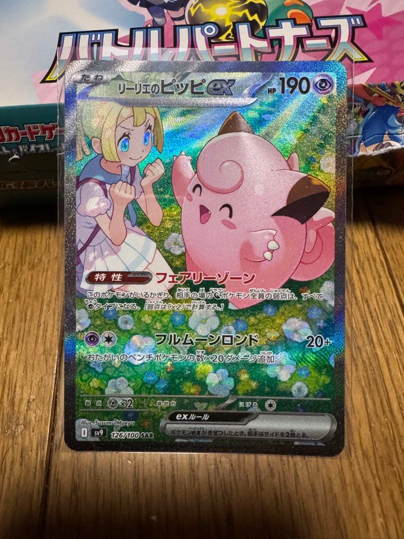 美品センタリング良好リーリエのピッピex SAR