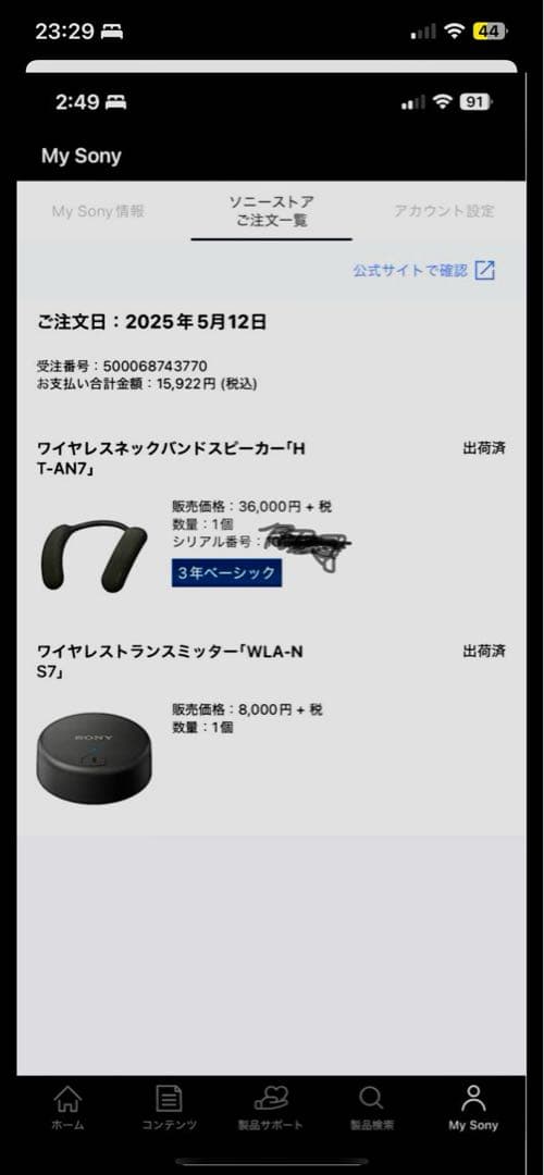 SONYワイヤレスネックスピーカーHT-AN7+ワイヤレストランスミッターSET