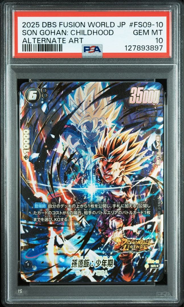 PSA10 FS09-10 孫悟飯:少年期　パラレル