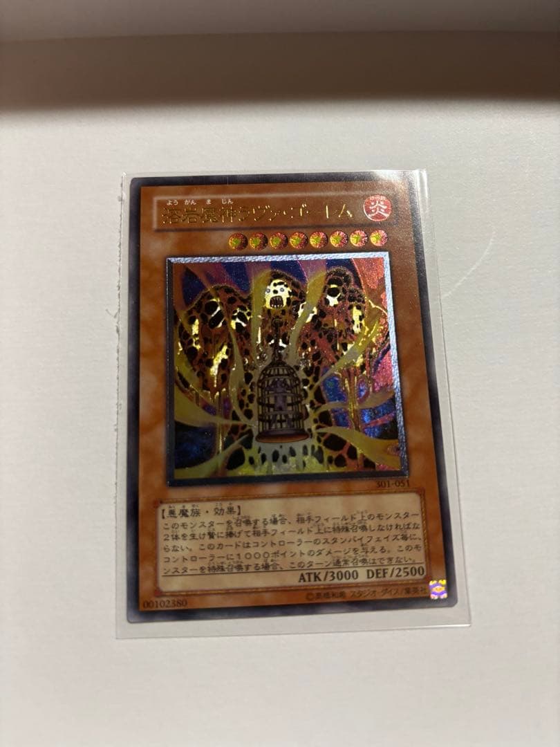 溶岩魔神ラヴァゴーレム