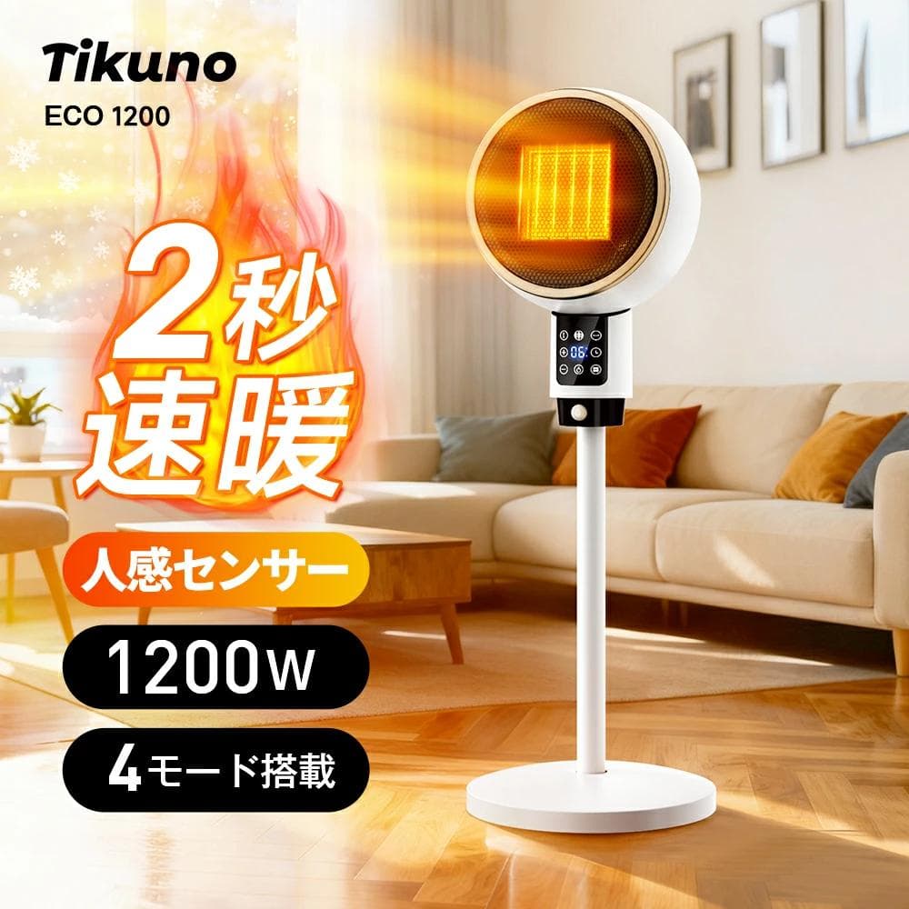 電気ストーブ　セラミックヒーター　速暖　人感センサー　省エネ　大風量　1200W