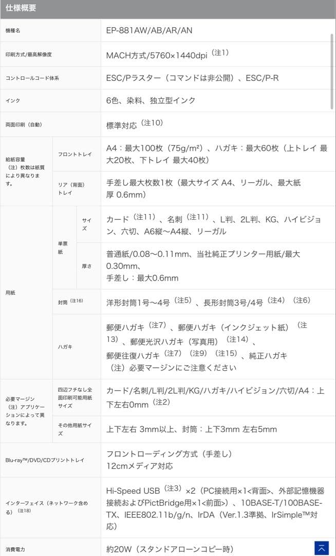 に*ー様 EPSON EP-881AWプリンター 本体
