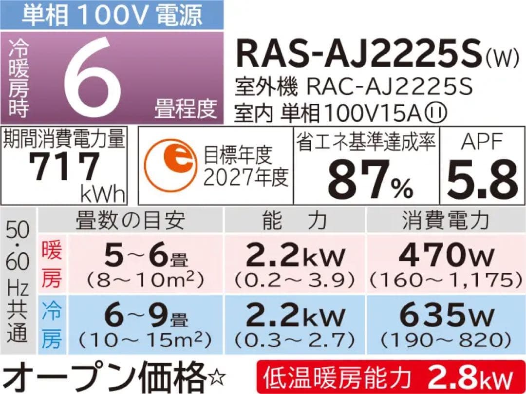 広島県 ・山口県【標準工事費込】 日立6畳用エアコン｜事前相談で追加費用0円