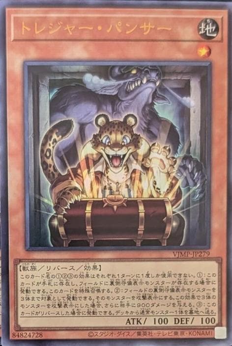 50枚セット　Vジャンプ トレジャー・パンサー