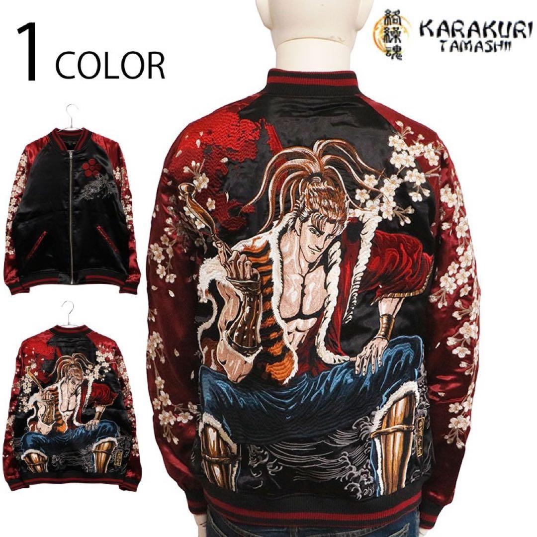 スカジャン大ふへん者キセル 鉄板 桜 ジャケット 花の慶次 XL