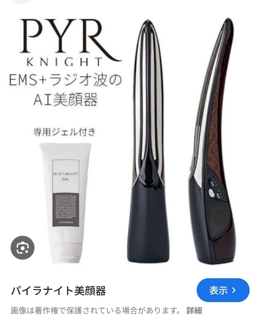 半額以下♡PYR KNIGHT AI美顔器 +マルチビューティーゲル3本セット