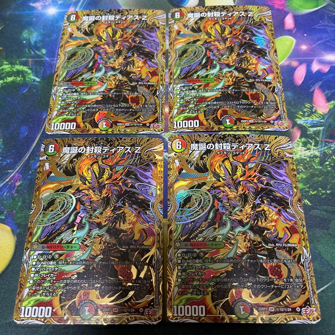 魔誕の封殺ディアスZ シークレット 4枚セット シク