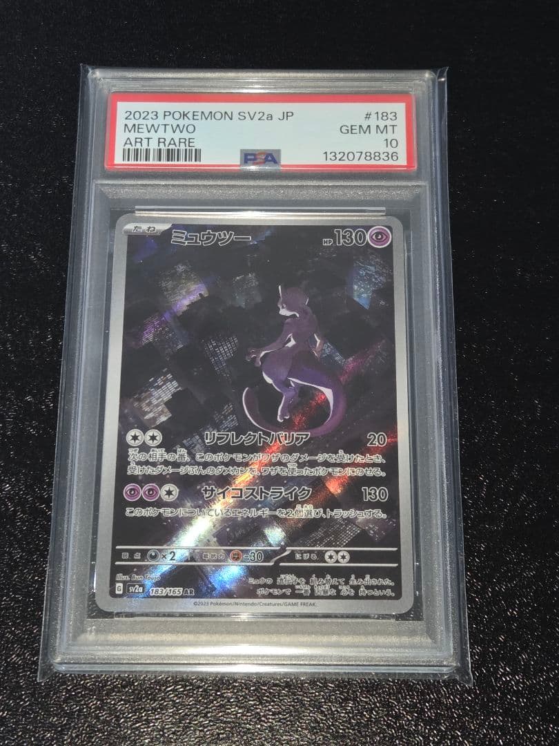 ポケカ ミュウツー AR PSA10