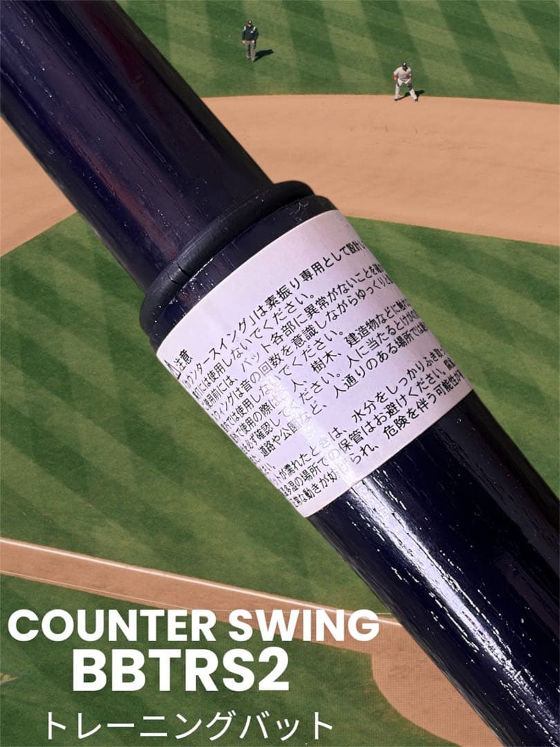 【美品】アシックス カウンタースイング BBTRS2 トレーニングバット