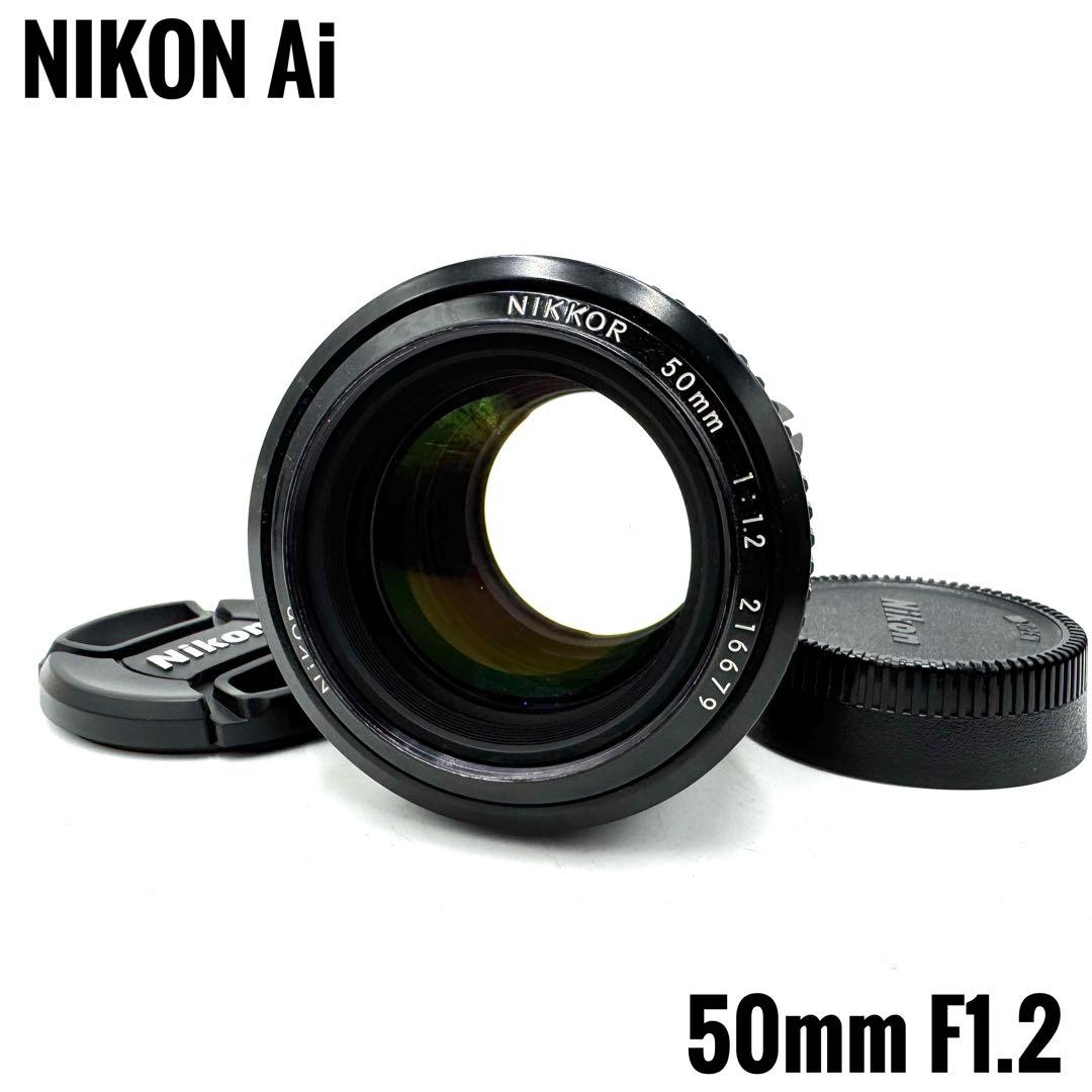 動作良好 NIKON Ai NIKKOR 50mm F1.2 ニコン 単焦点