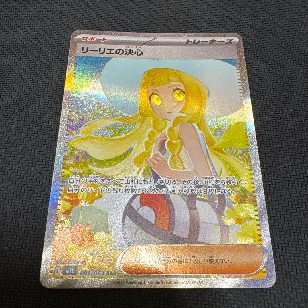 ポケモンカード　メガブレイブ リーリエの決心 SAR