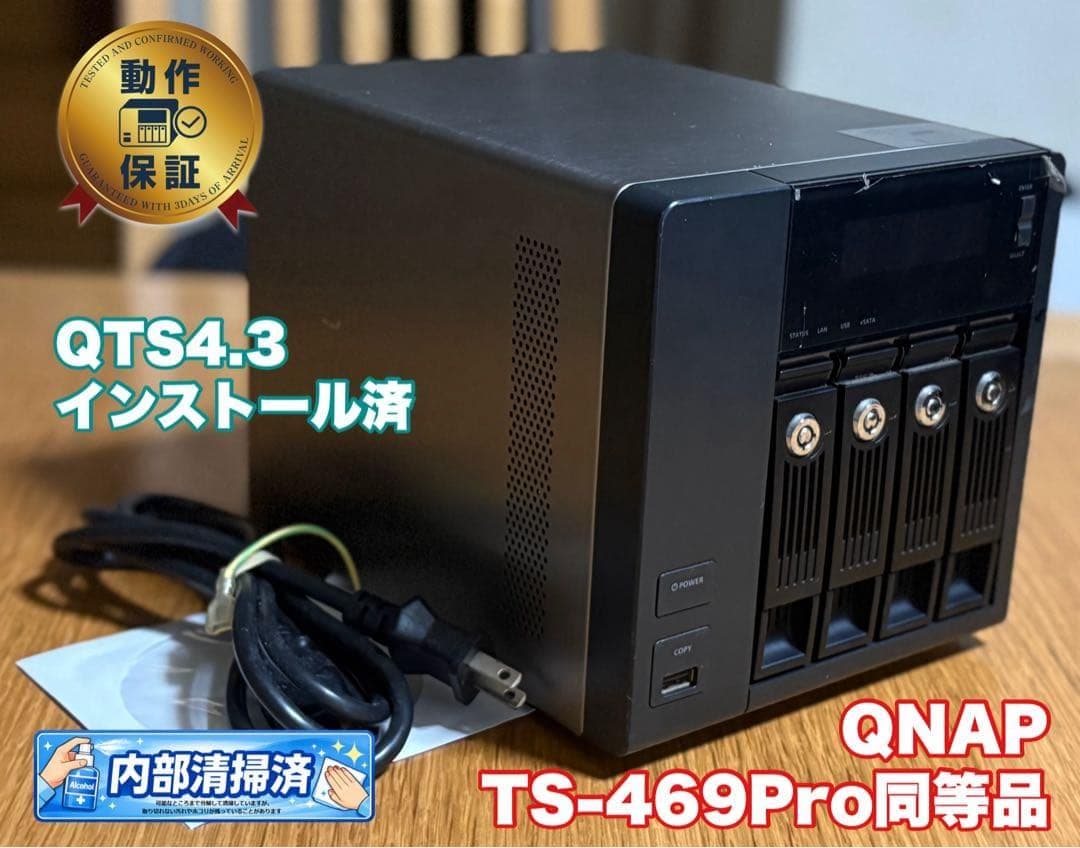 QNAP OEM NAS TS-469Pro同等品①
