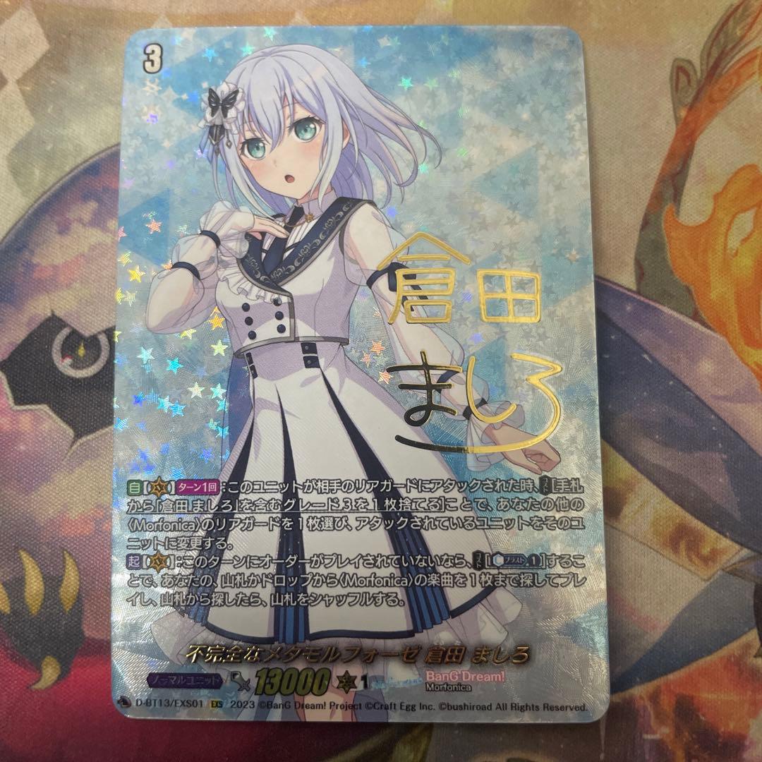 ヴァンガード EXS 不完全なメタモルフォーゼ 倉田 ましろ