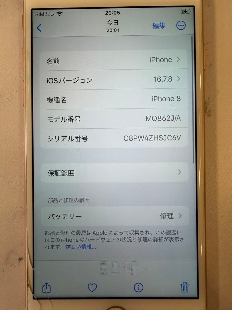 iPhone8 ピンク 本体 バッテリー76%正規品256GB SIMフリー