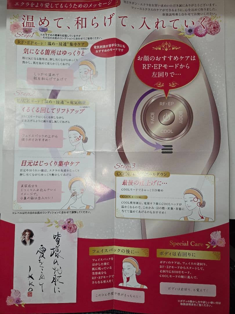 ME　ラボン・エクラ　美顔器