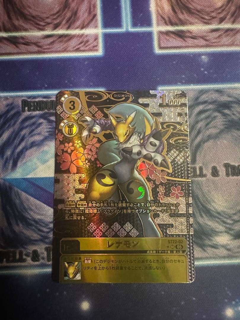レナモン/ST22/希少/デジモンカード