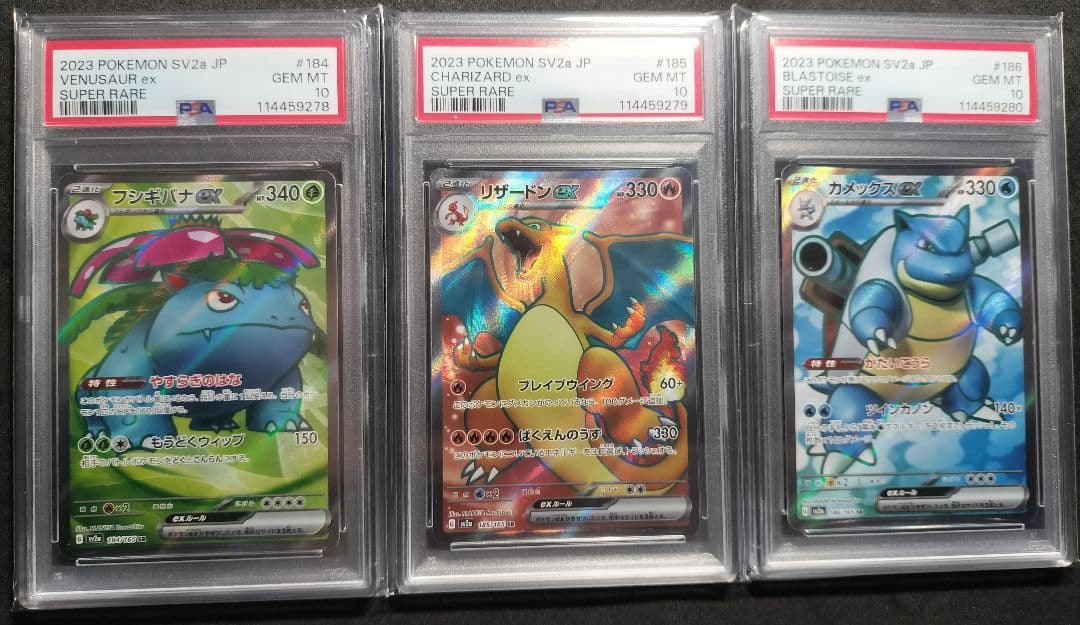 3連番 151 フシギバナex リザードンex カメックスex sr psa10