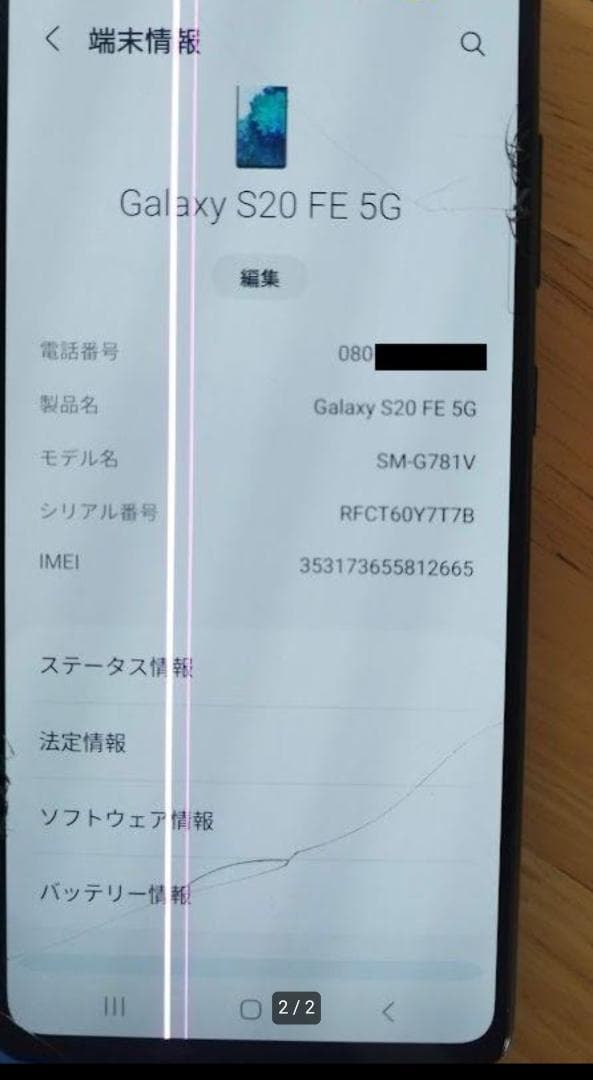 新品で購入　Samsung Galaxy S20 FE 5G　本体のみ