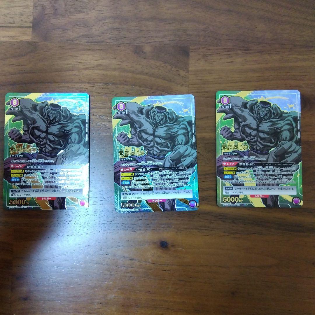 ユニオンアリーナ 幽遊白書 幽☆遊☆白書 戸愚呂 弟 パラレル 星2 3枚