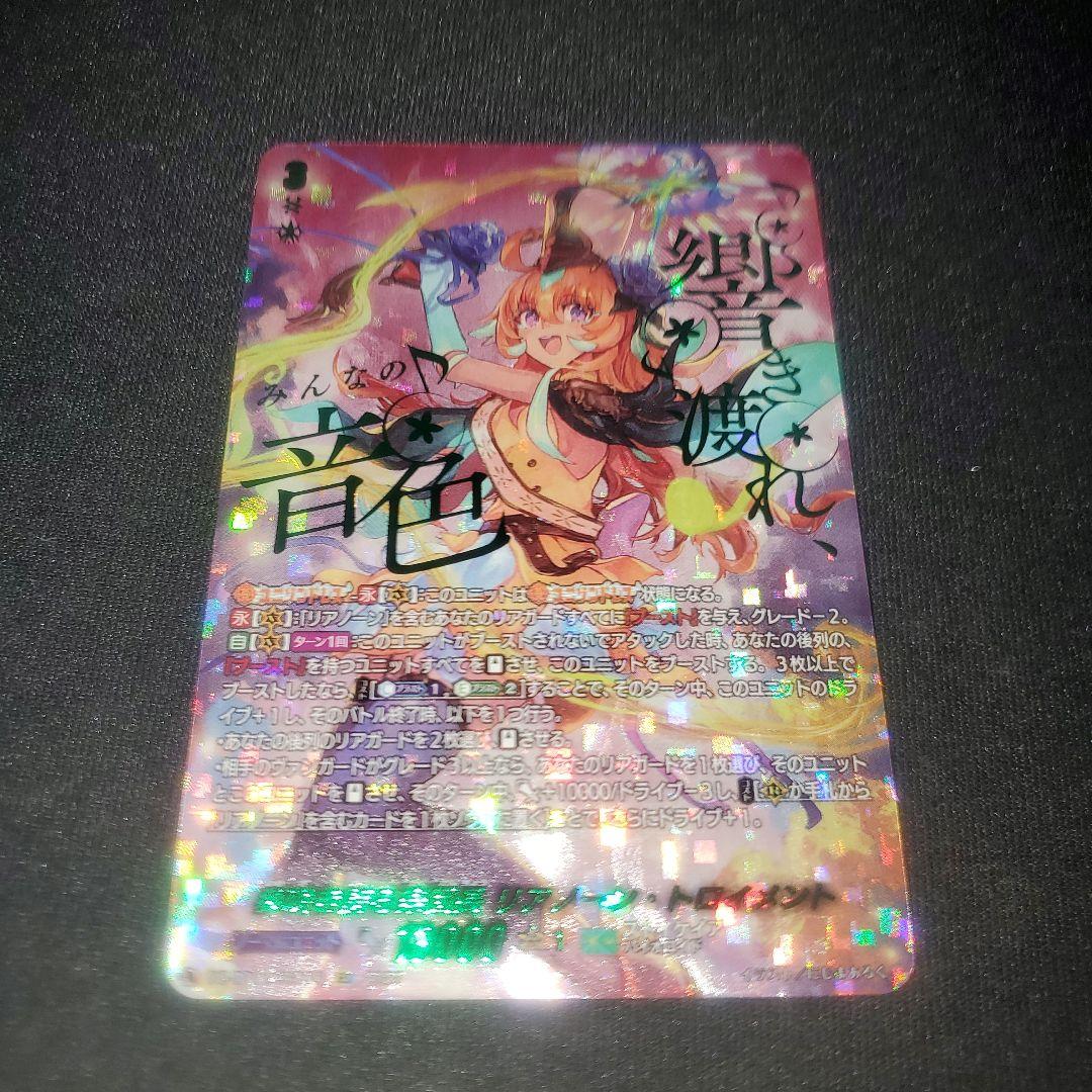 【追跡付き】夢咲き誇る楽団長 リアノーン・トロイメント　SEC