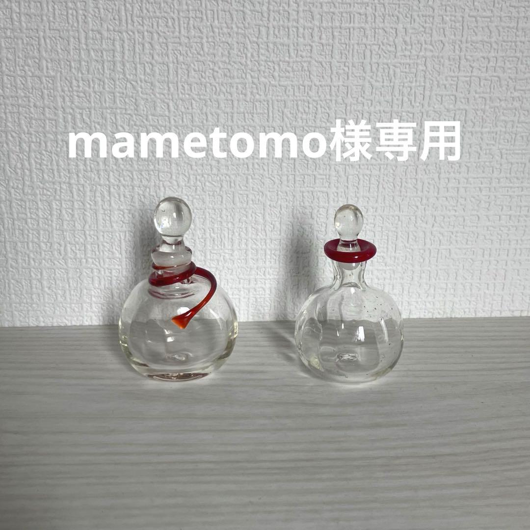 【mametomo】小谷眞三 香水瓶2点セット