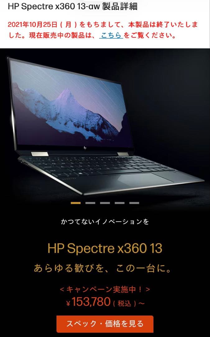 【初期化済み】【美品】HP Spectre x360 13-aw 13.3インチ