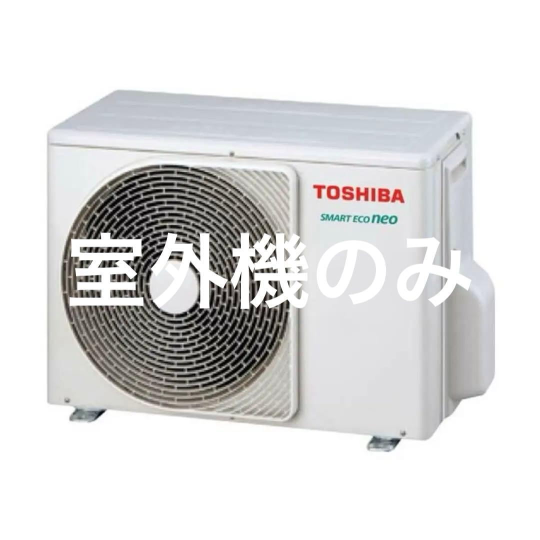 TOSHIBA 室外機 ROA-RP631H
