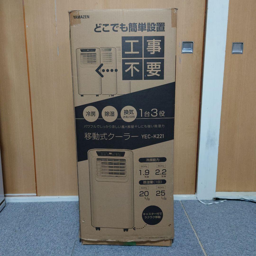 YAMAZEN YEC-K221(W)　移動式クーラー　冷房、除湿、送風